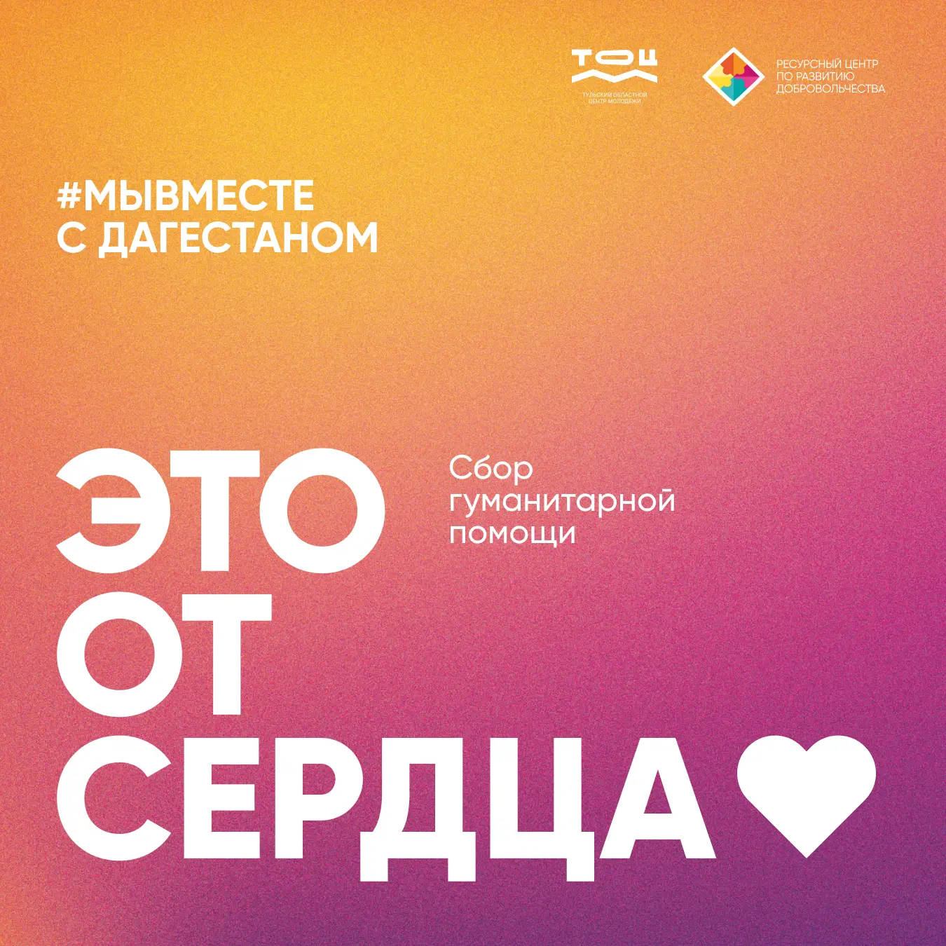 #МЫВМЕСТЕ с Дагестаном