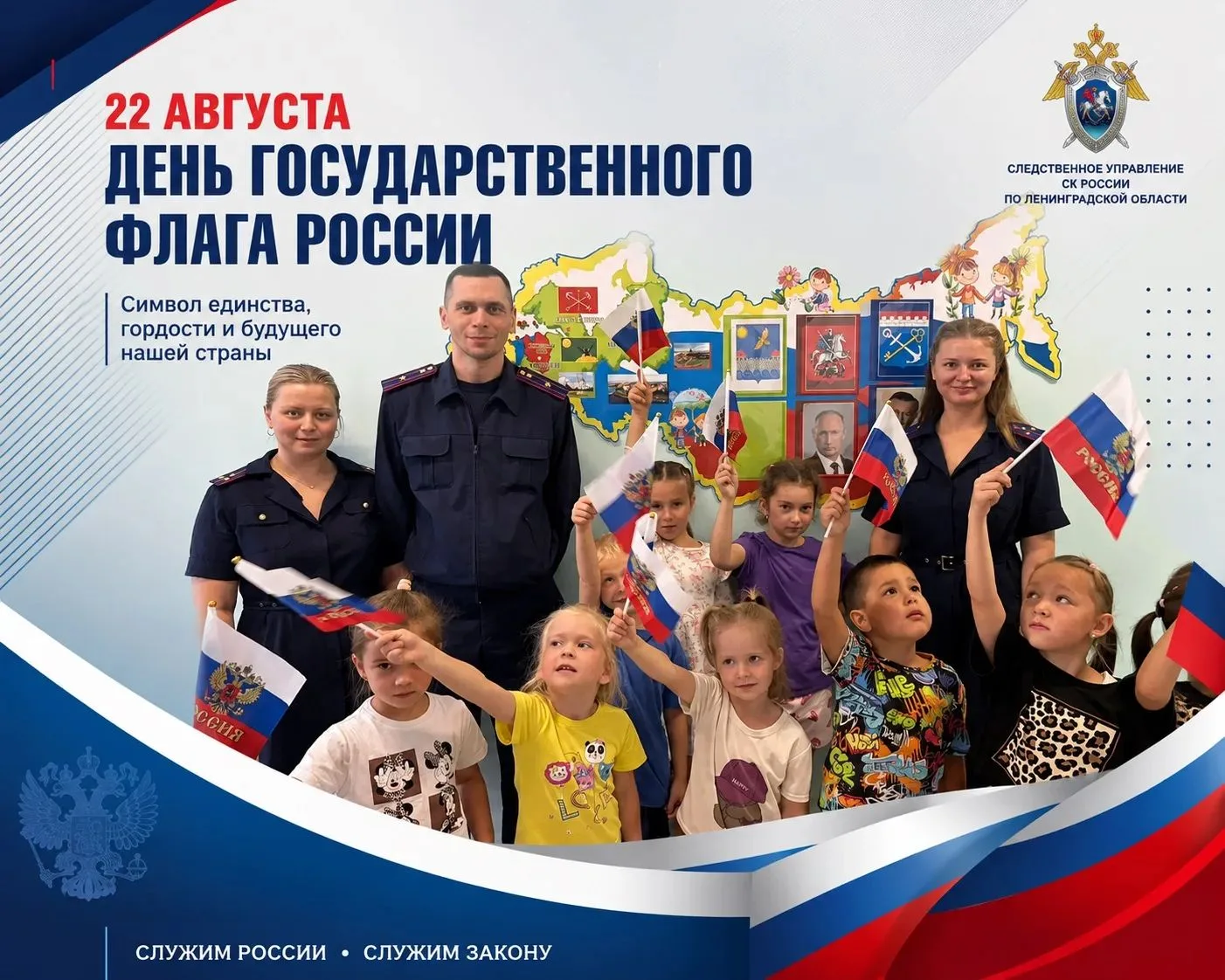 Следователи в Кингисеппе рассказали детям о значении Государственного флага России