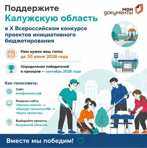 🗳 Голосуем за проекты Калужской области!

На портале «Мои финансы» стартовало народное голосование 