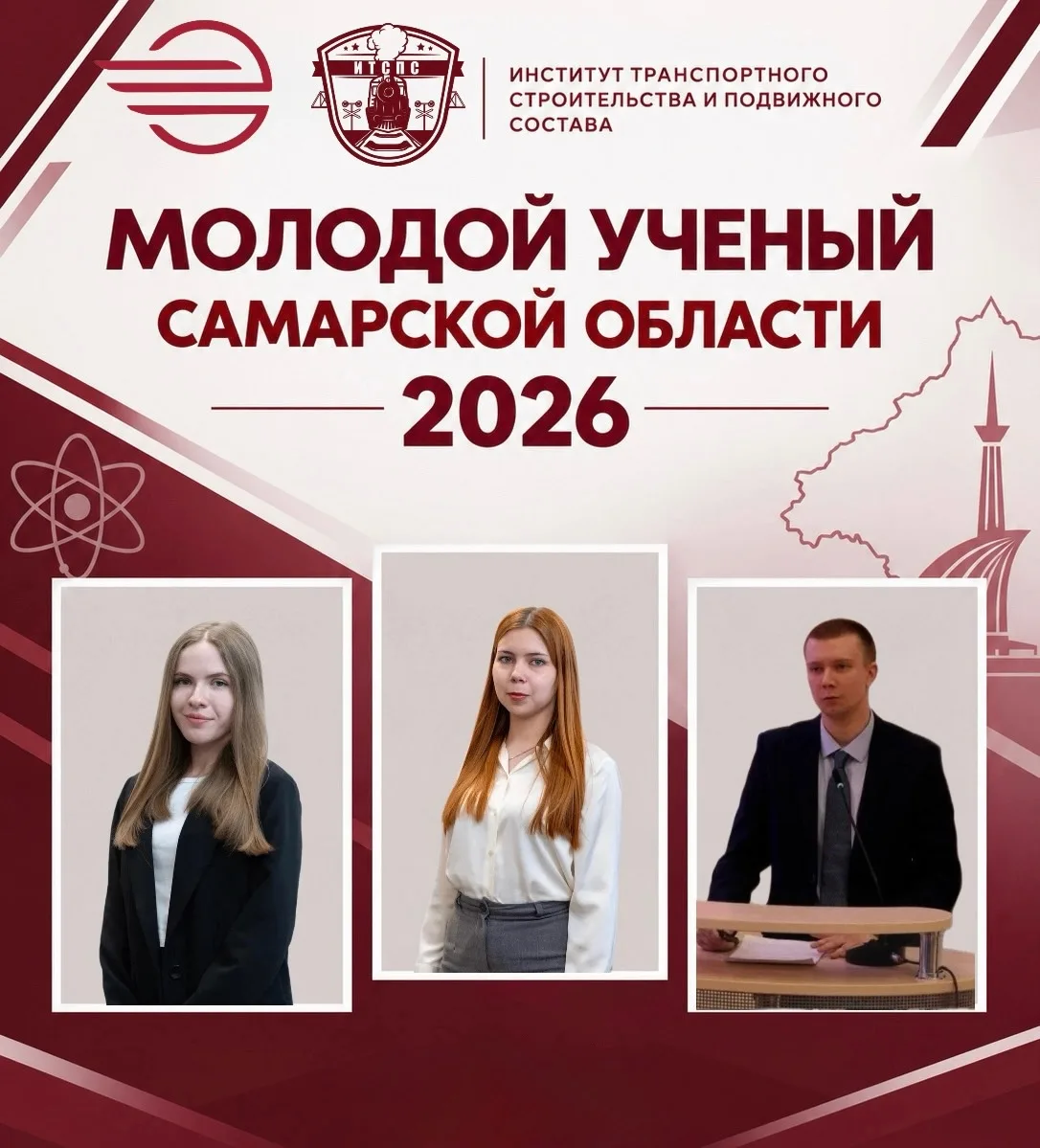 #НаукаИТСПС