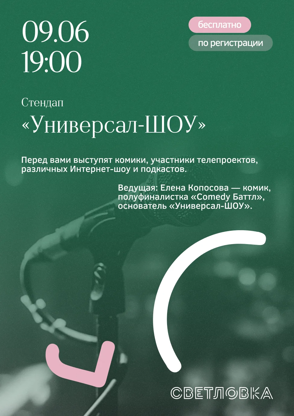 Стендап от «Универсал-ШОУ»