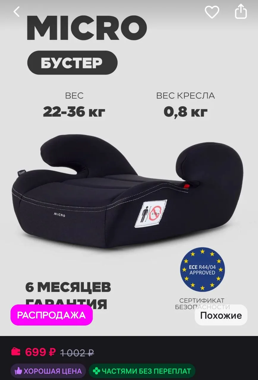 💜 Бустер автомобильный