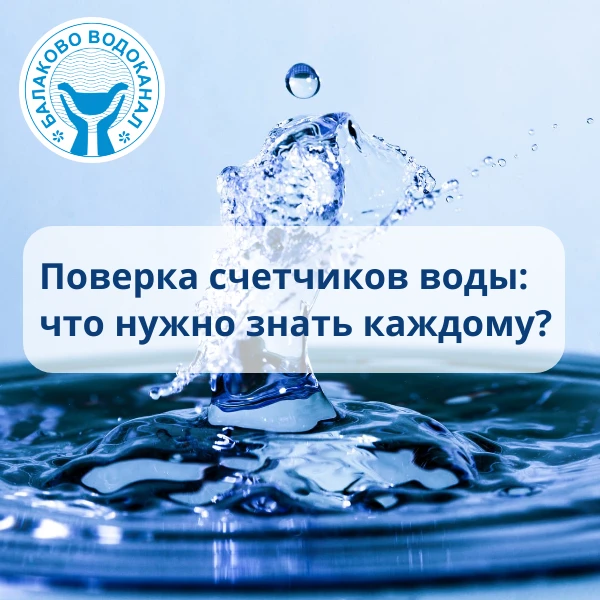Что нужно знать о поверке счётчиков воды? Рассказали в карточках ⬆️⬆️⬆️