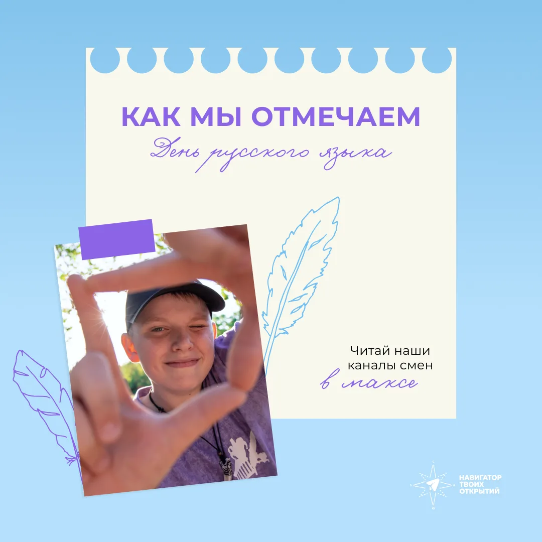 День русского языка 🪶