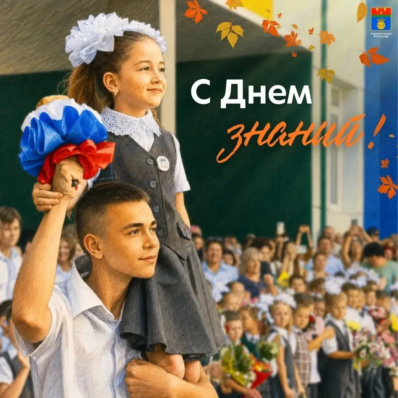 С Днём знаний!📚📚📚