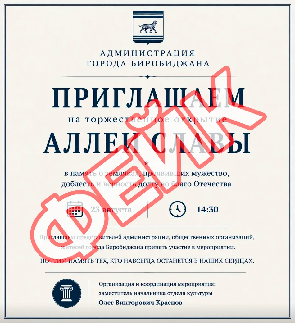 Жителей ЕАО приглашают на фейковое открытие Аллеи Славы