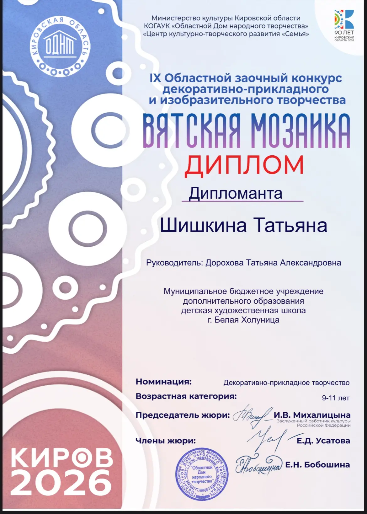 ✅IX Областной заочный конкурс декоративно-прикладного и изобразительного творчества «Вя...
