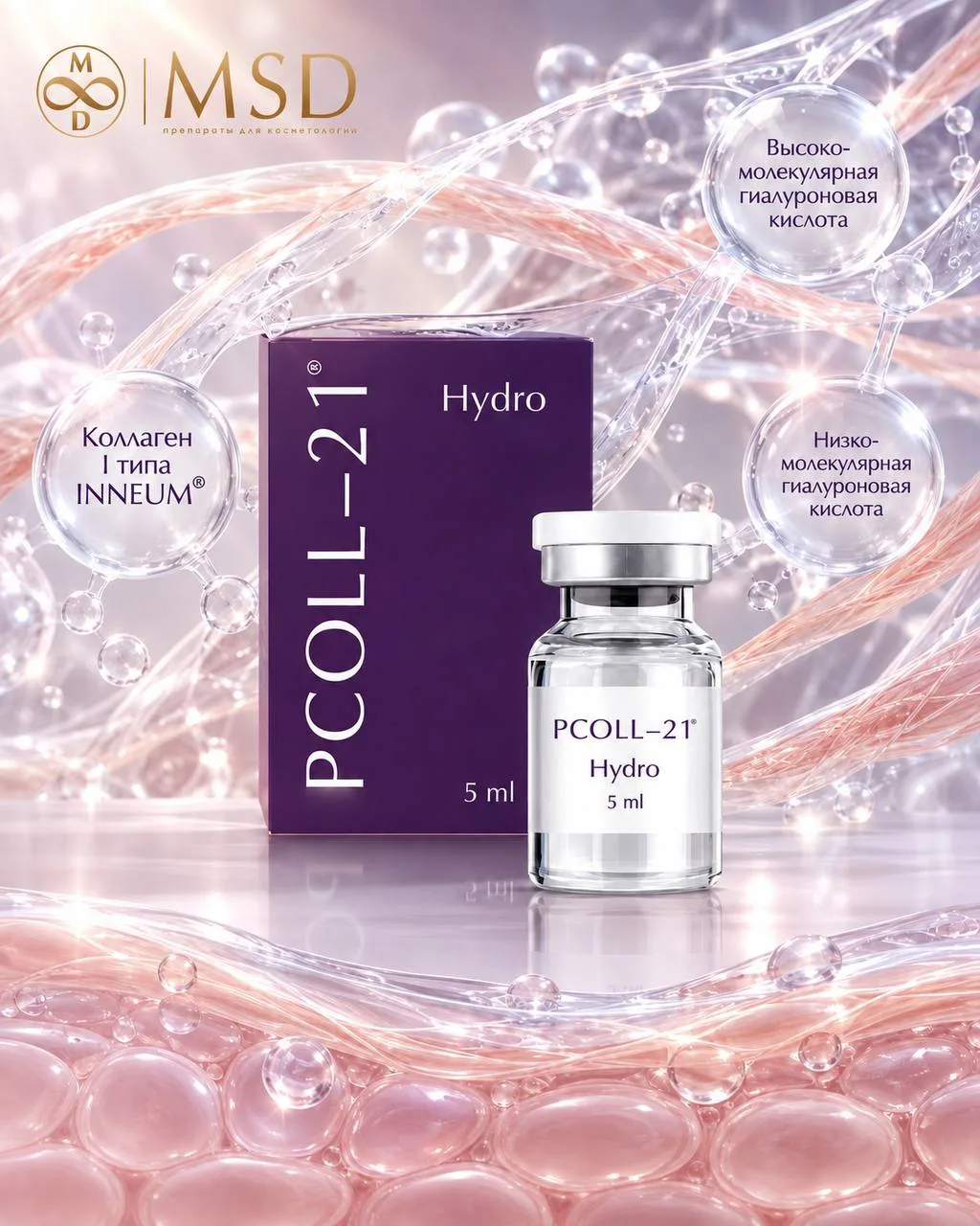 Что представляет собой PColl-21® Hydro и в чем его научная ценность. ☝️