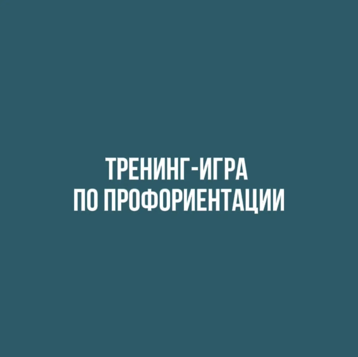 ЗАВТРА. ВАШ РЕБЁНОК МОЖЕТ НАЙТИ СВОЁ ПРИЗВАНИЕ 🚀