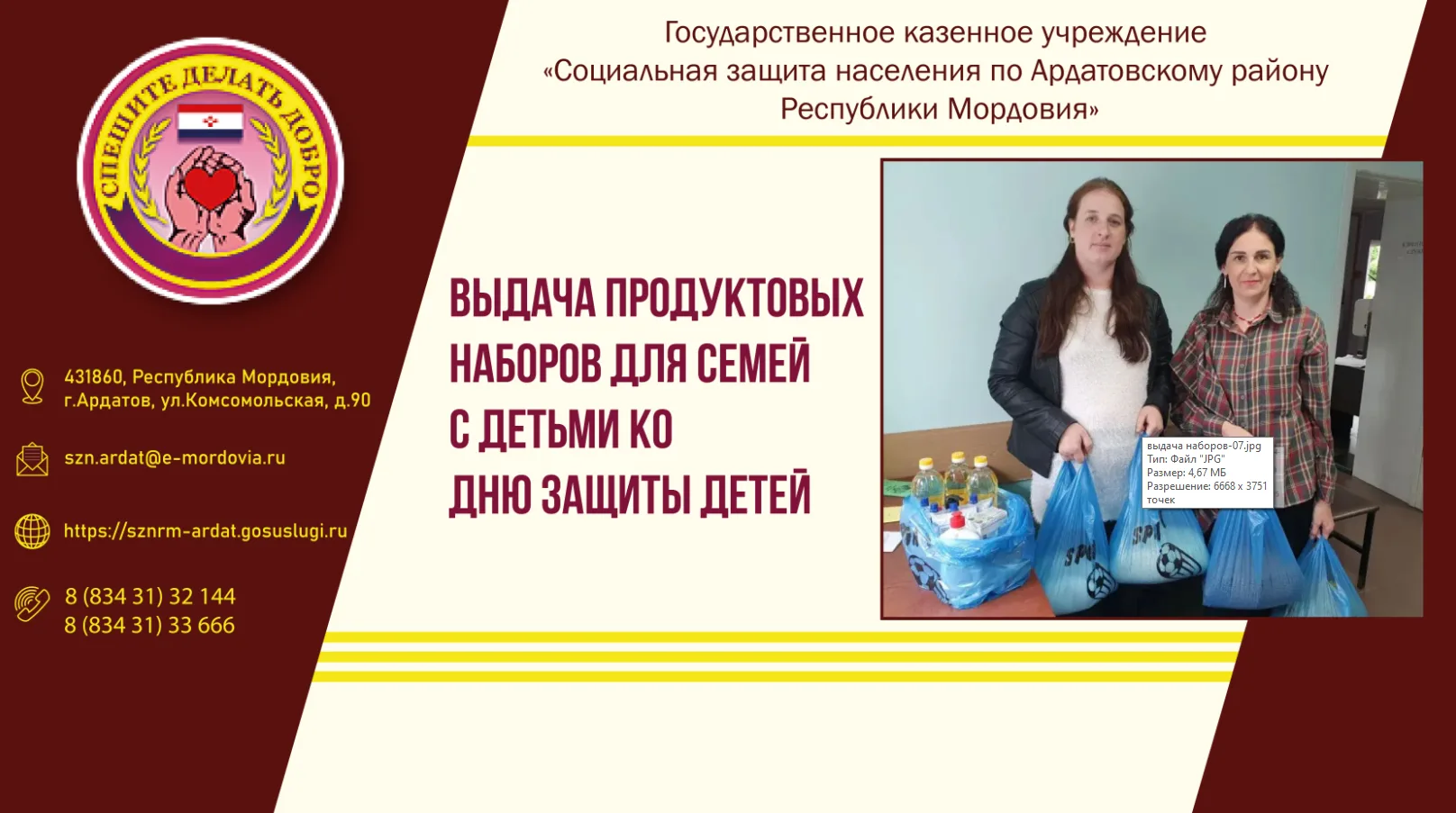 Выдача продуктовых наборов для семей с детьми ко Дню защиты детей