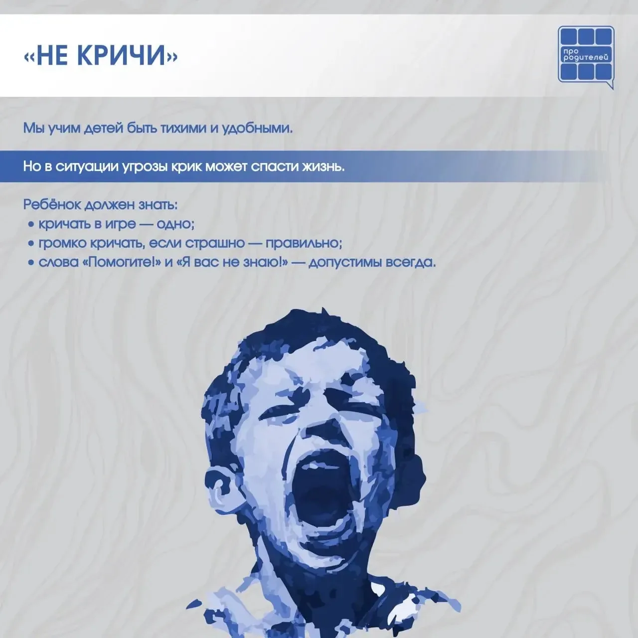 ❌Опасные «НЕ»: фразы, которые мешают ребёнку защитить себя  📆 Мы говорим их каждый день — автоматиче