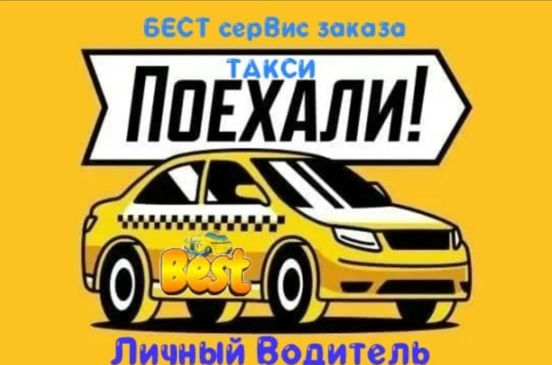 Заказы для себя ЛИЧНОГО ВОДИТЕЛЯ