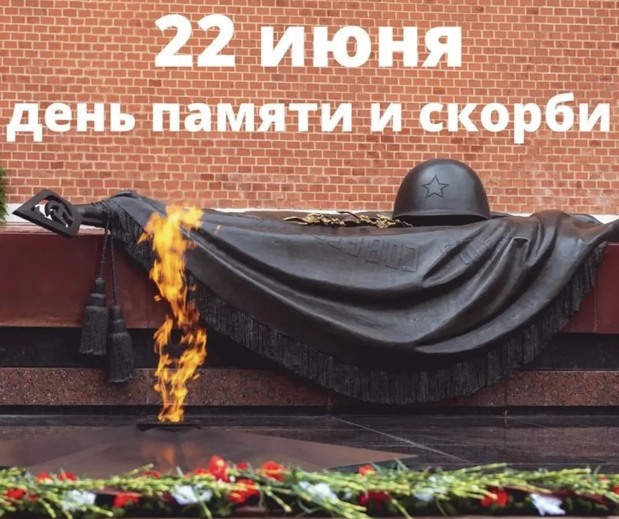 22 июня -  день, когда тишина становится громче слов

85 лет назад началась Великая Отечественная во