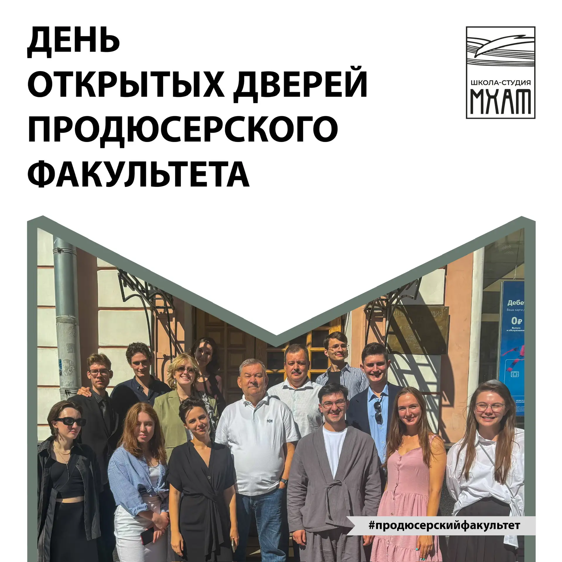 🌟День открытых дверей на Продюсерском факультете!