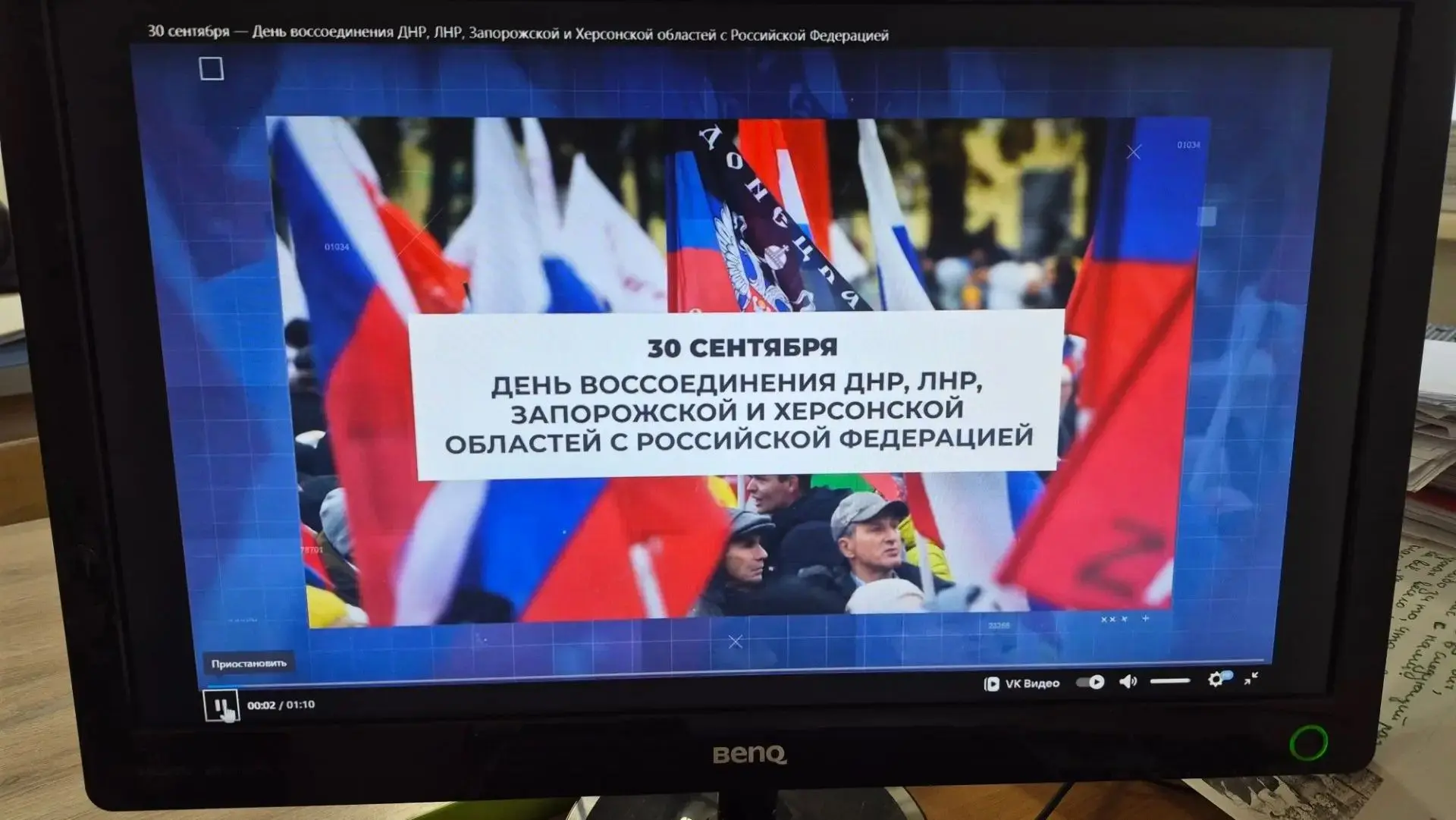 День воссоединения Донецкой и Луганской Народных Республик, Запорожской и Херсонской об...