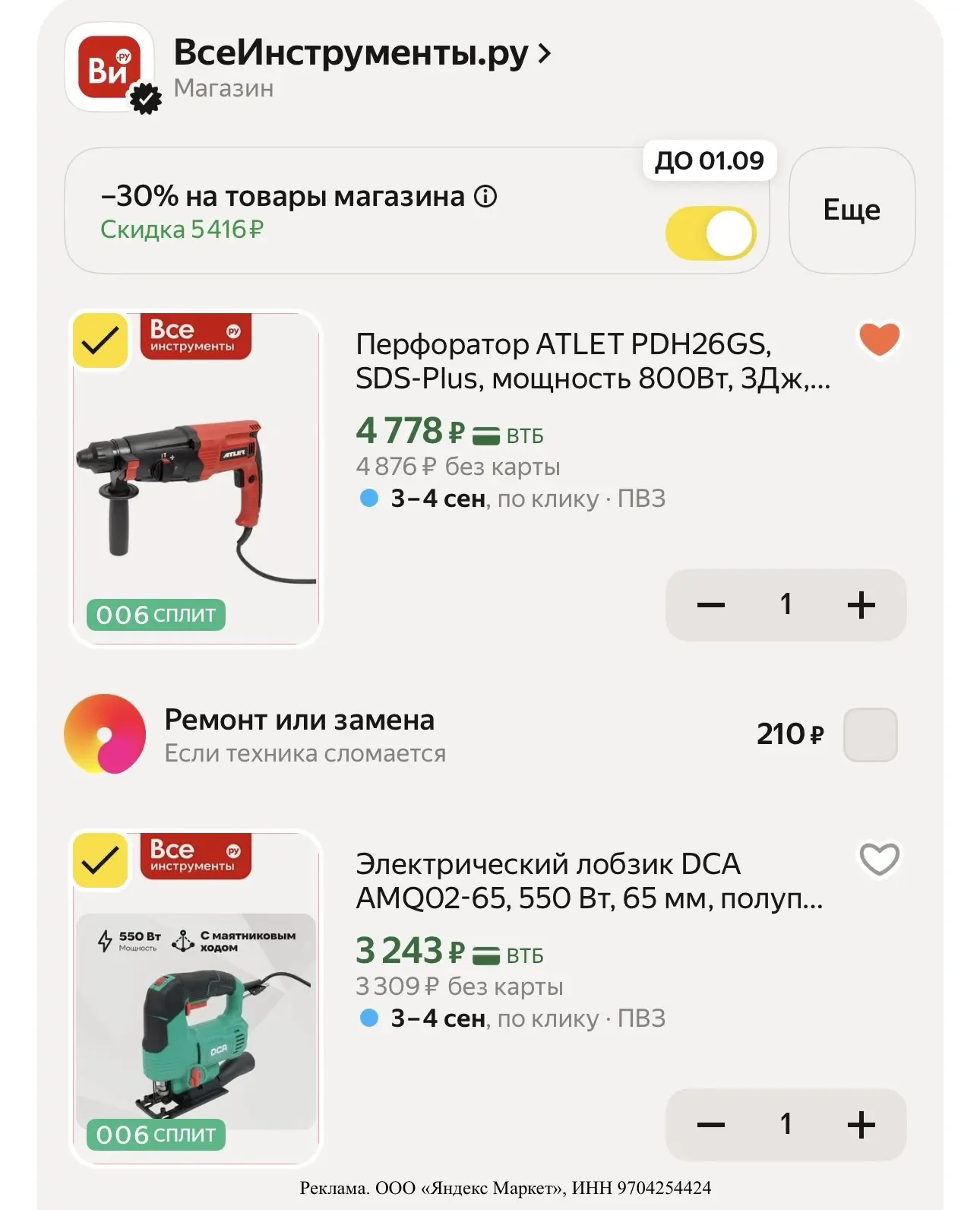 🚨 МАРКЕТ СНОВА РАЗДАЁТ ПРОМОКОДЫ