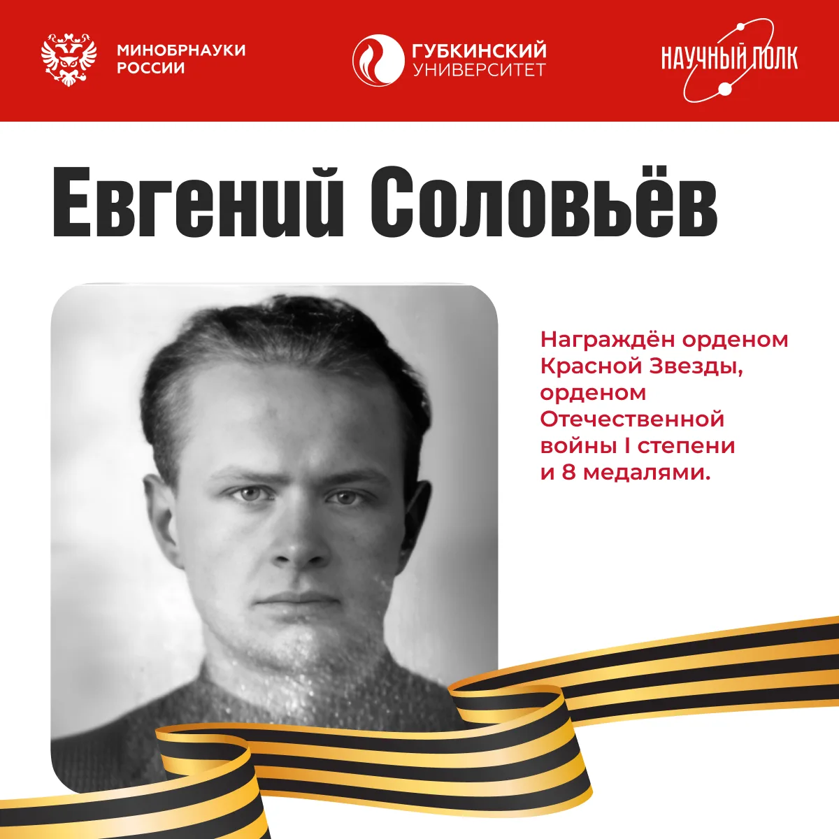 📖 Мы завершаем серию публикаций, посвящённых 23 августа — Дню воинской славы России, д...
