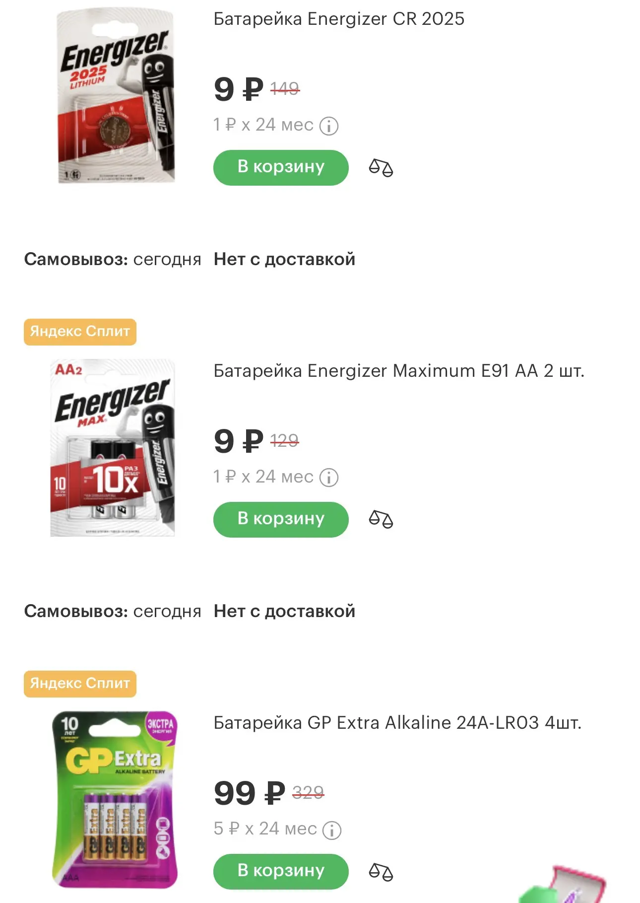 Батарейки от 9₽‼️ Наличие по городам