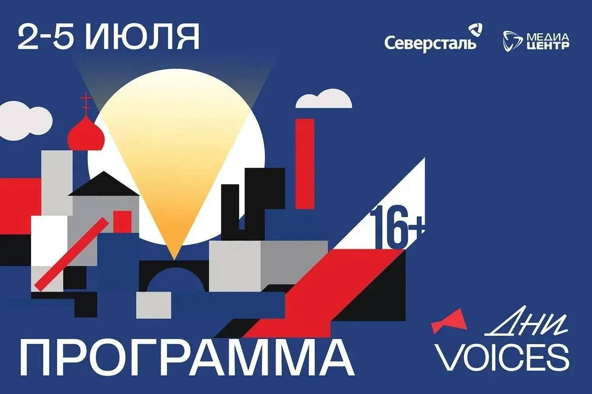 «Северсталь» вновь поддержит фестиваль кино VOICES!

Информационным партнером выступит «Медиа-Центр»