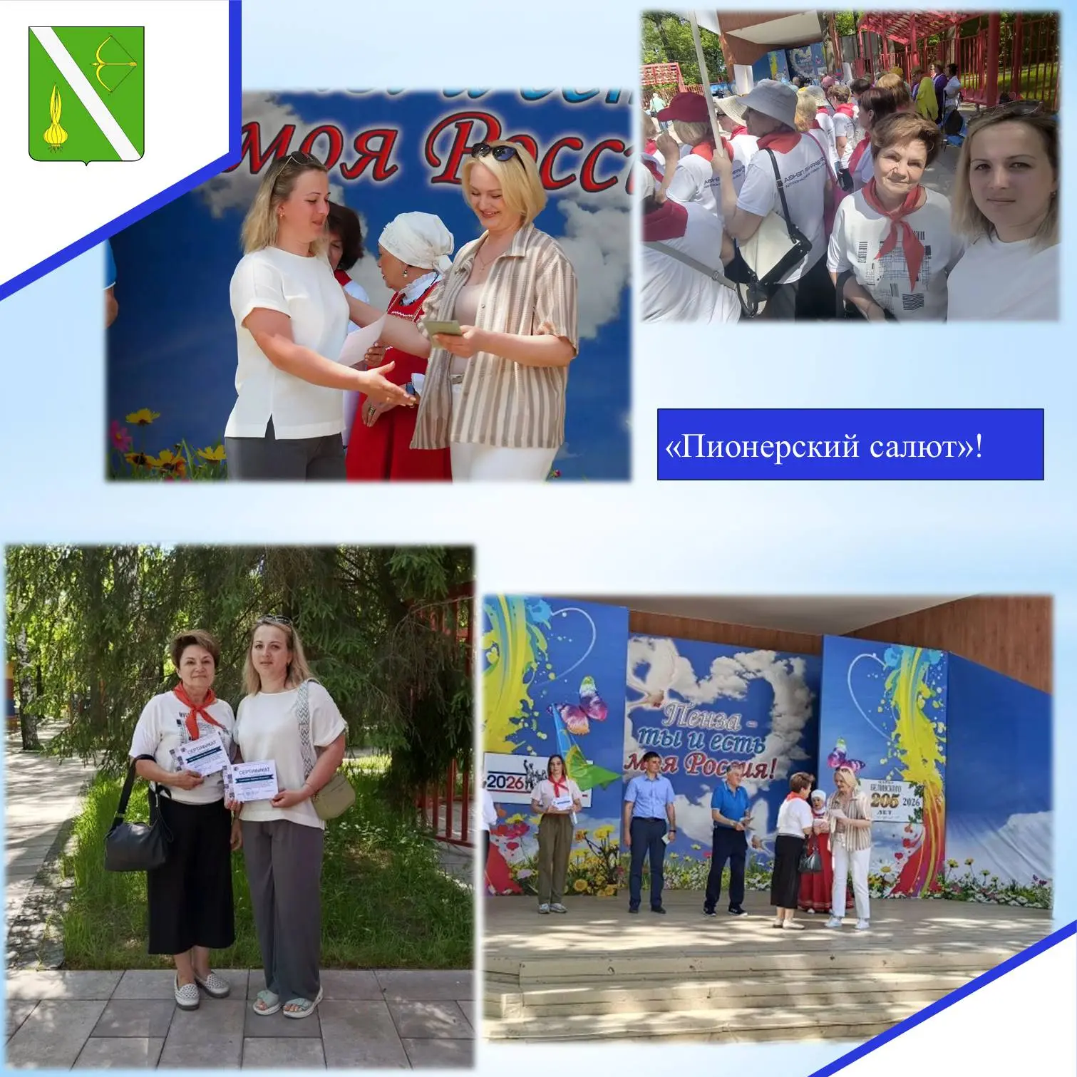 Участие в фестивале «Пионерский салют».