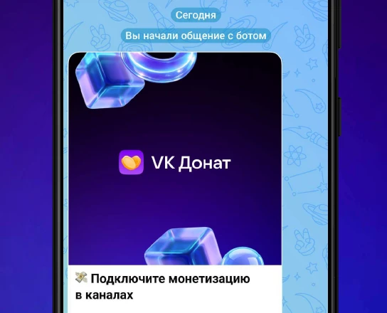 🔥 VK постепенно начинает раскатывать VK Донат на каналы в МАХ 🔥