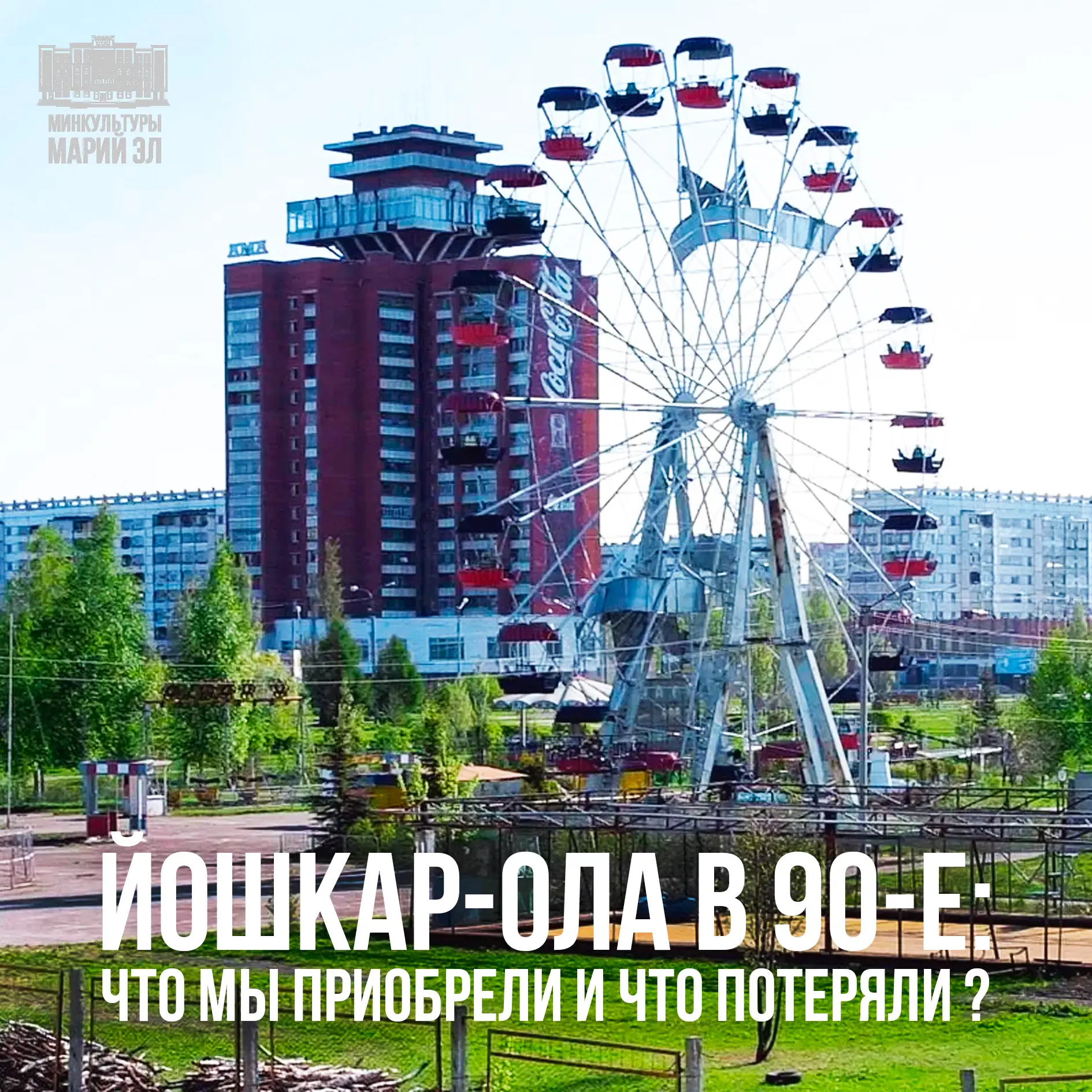 Помните, как пахло время? Дымом «Примы», винилом, жвачкой Turbo? Как по радио крутили «...