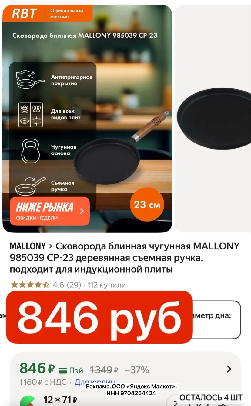 СРОЧНО МАЛО! 846 руб