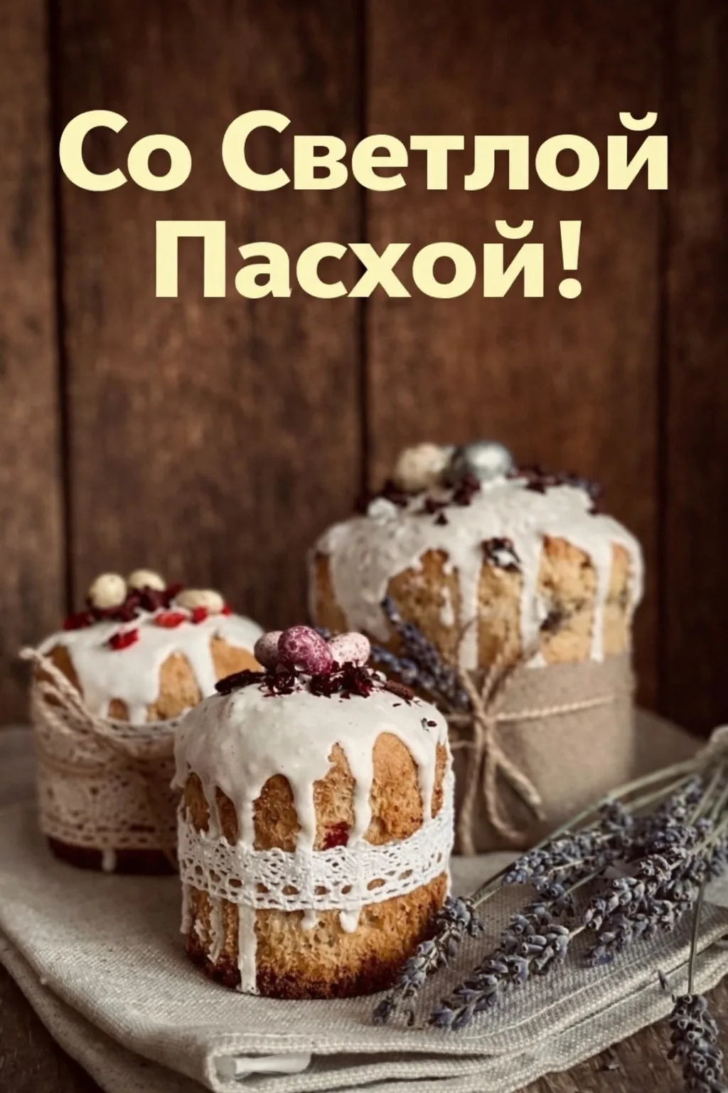 С праздником Светлой Пасхи! 🕊️
