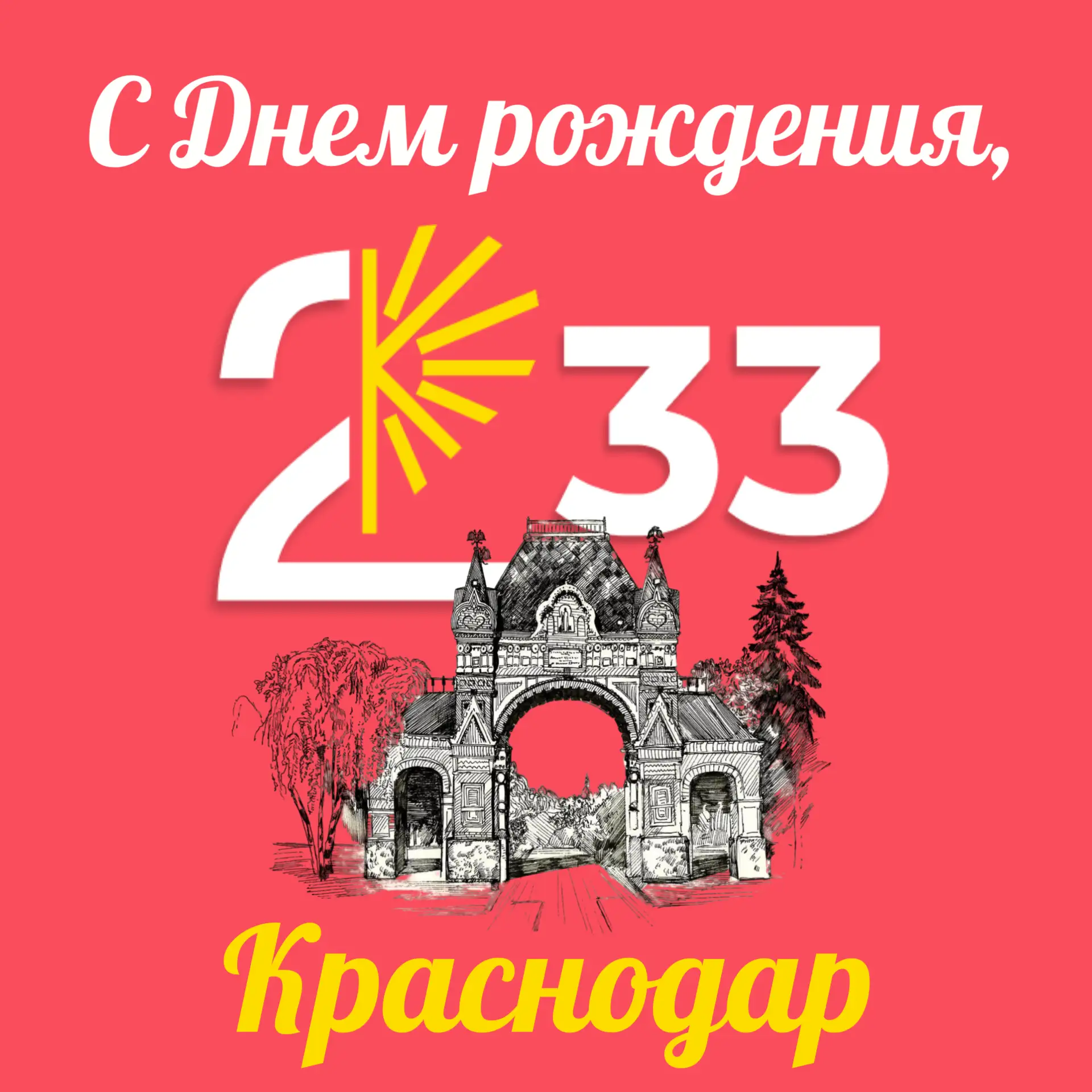 Дорогие краснодарцы и читатели нашей библиотеки! 🎉