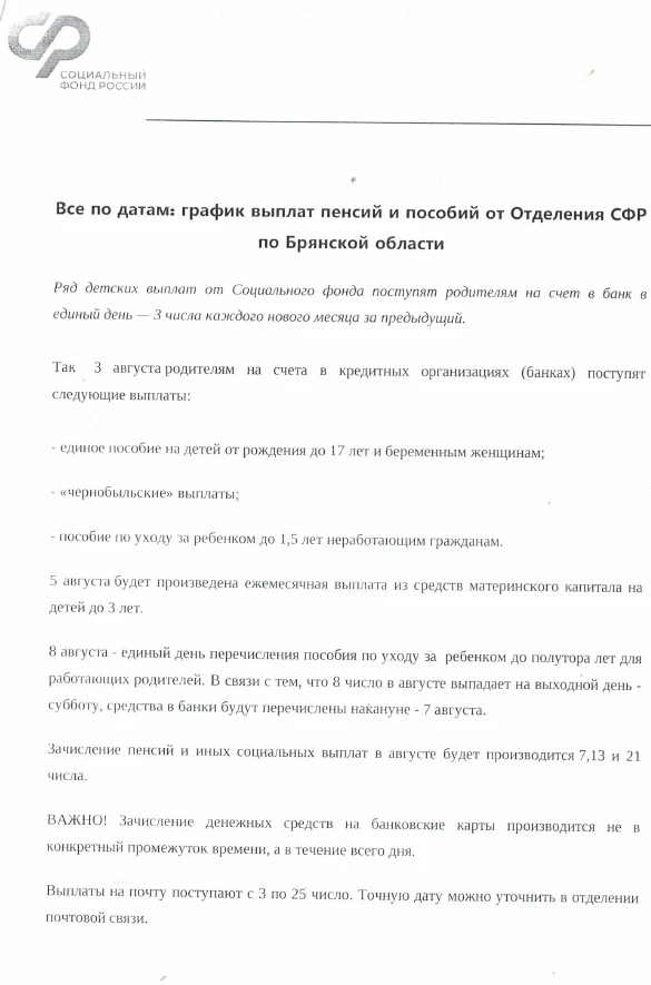 Все по датам: график выплат пенсий и пособий от Отделения СФР