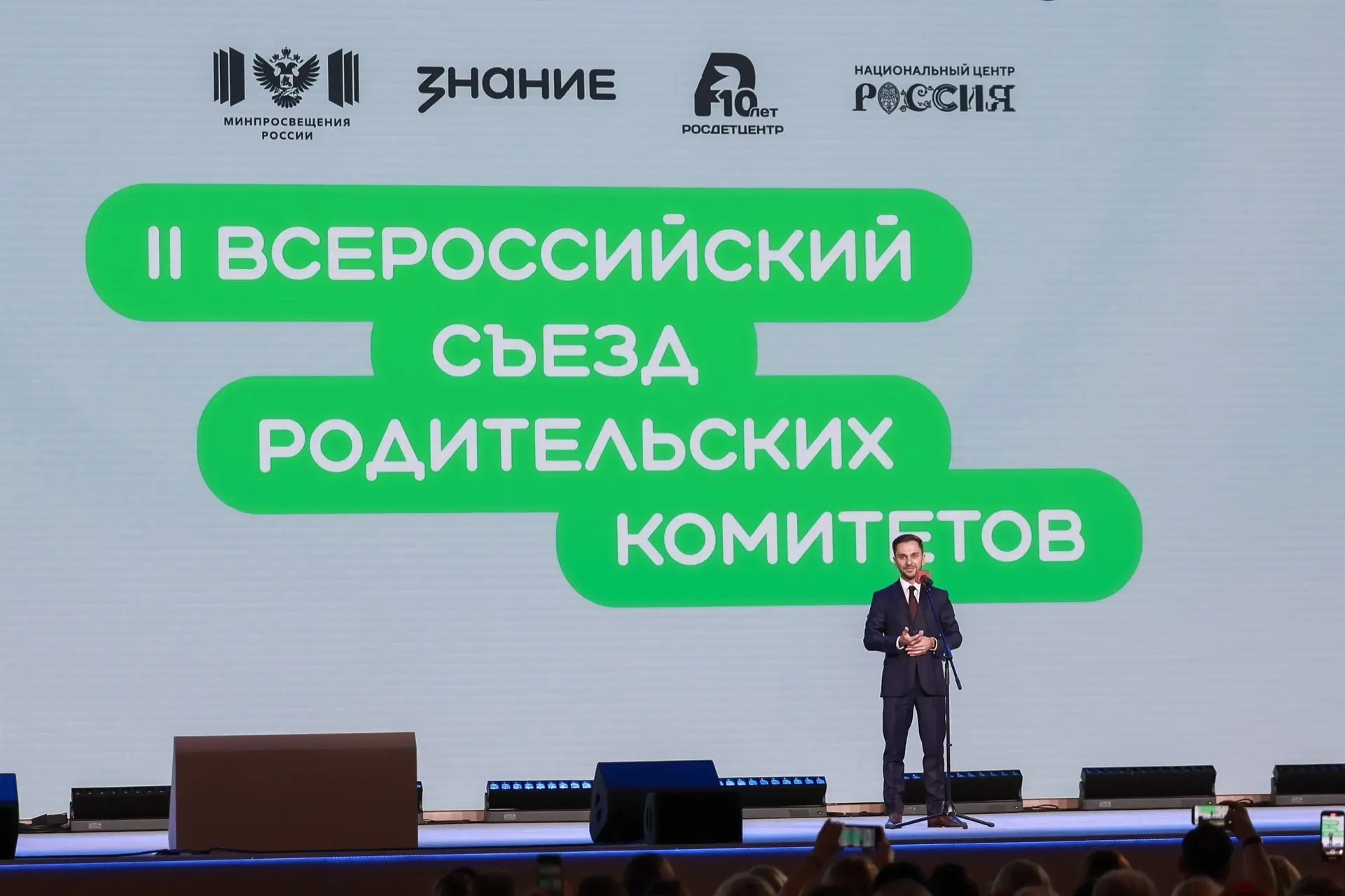 🚀II Всероссийский съезд родительских комитетов стартовал в Москве