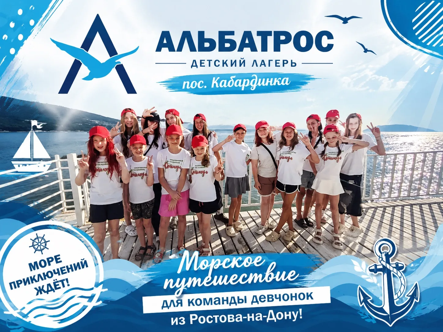 🌊 17 июля для команды девчонок из города Ростова-на-Дону началось настоящее морское путешествие в д