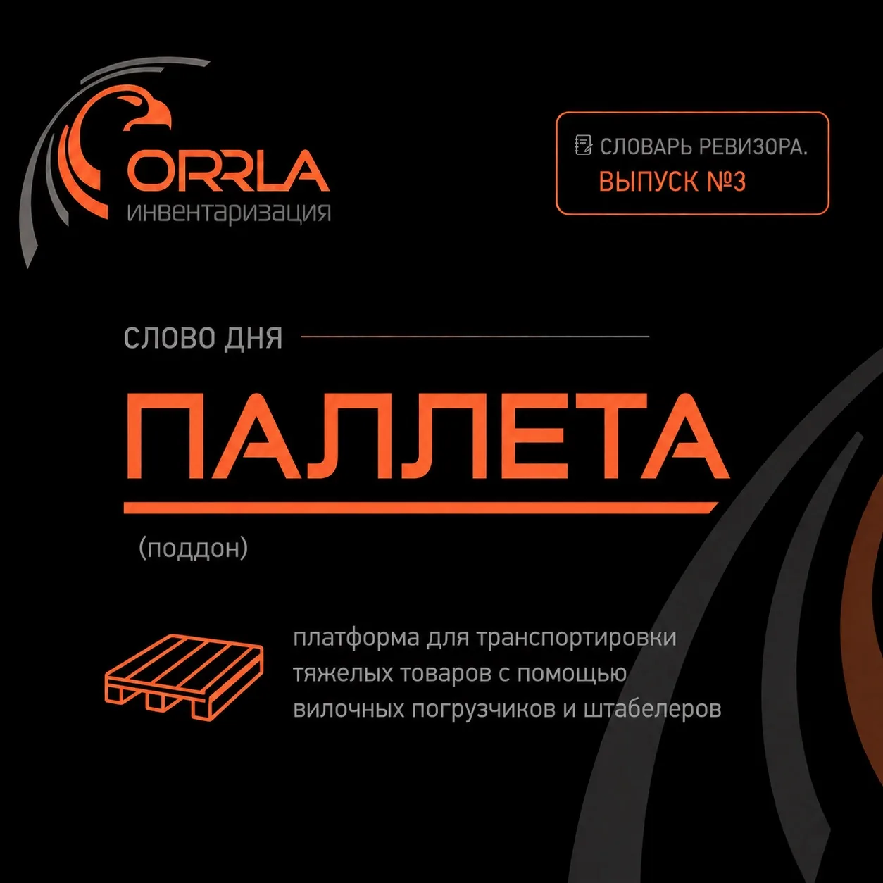 СЛОВАРЬ РЕВИЗОРРА