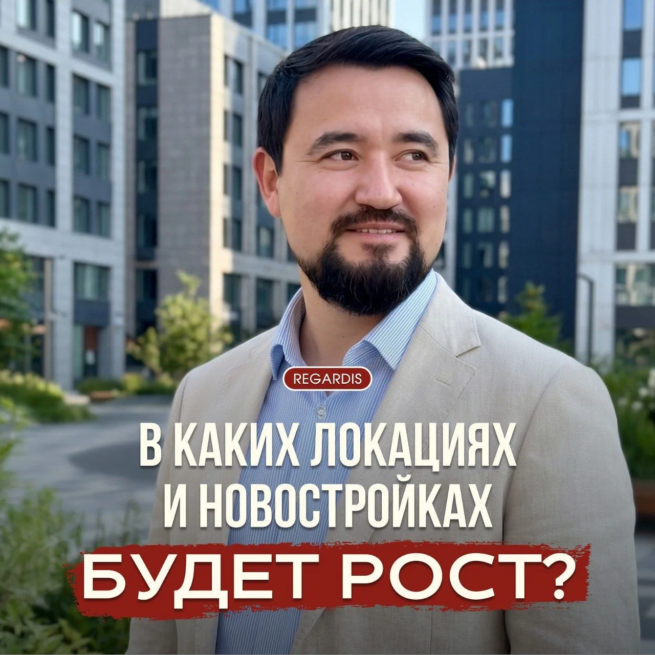 В каких районах будет рост стоимости в новостройках?