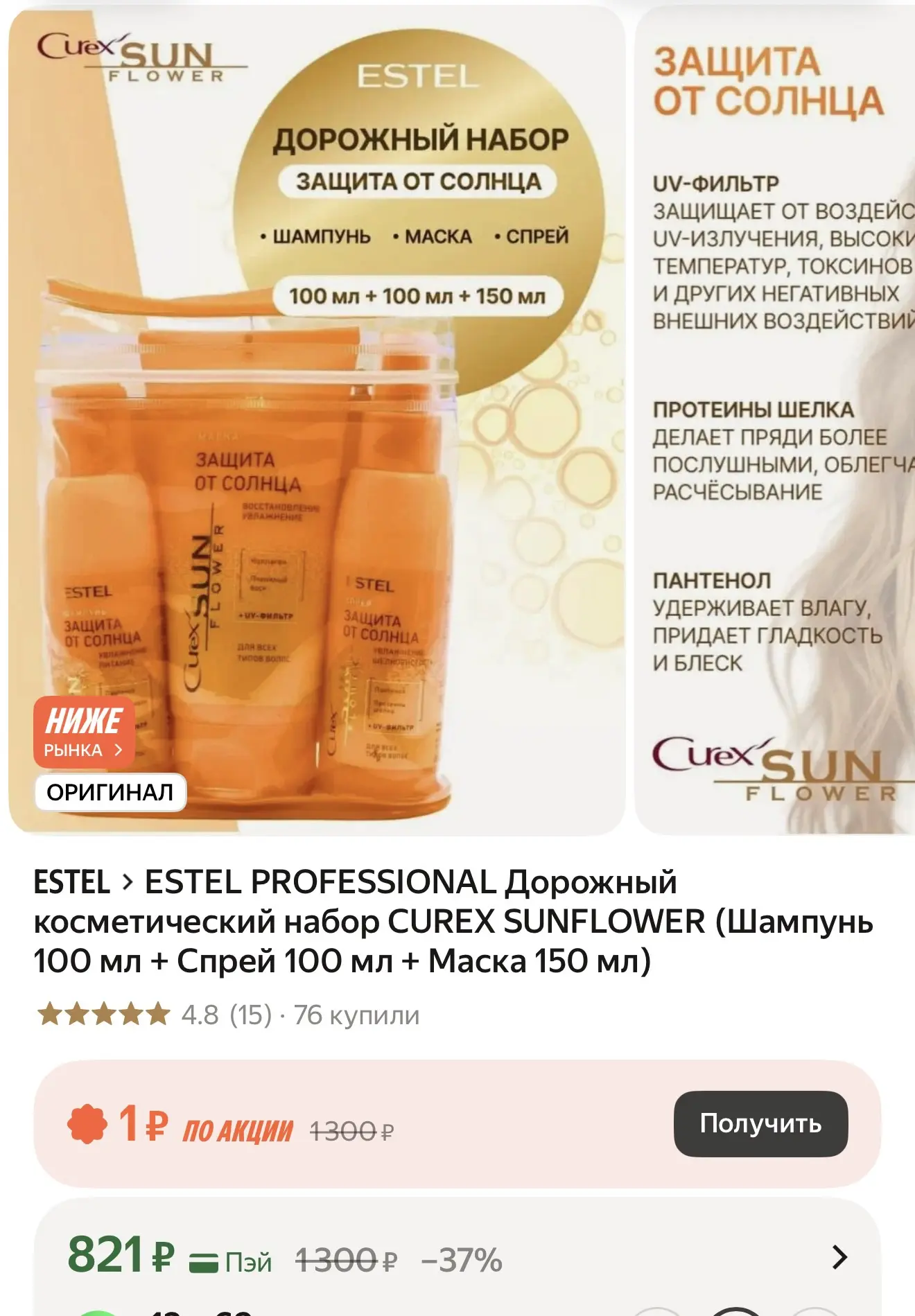 ESTEL PROFESSIONAL Дорожный