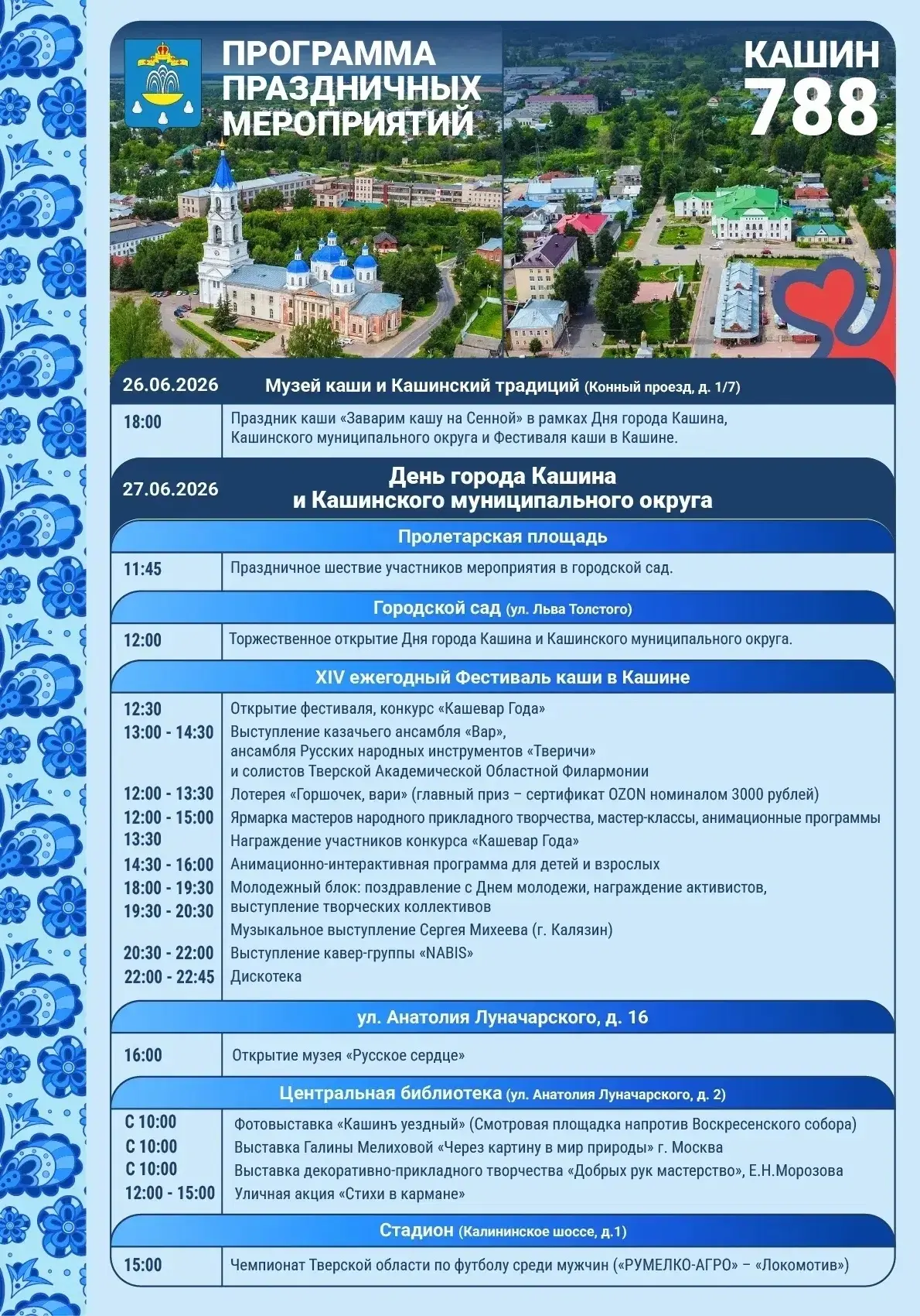 Программа праздничных мероприятий.