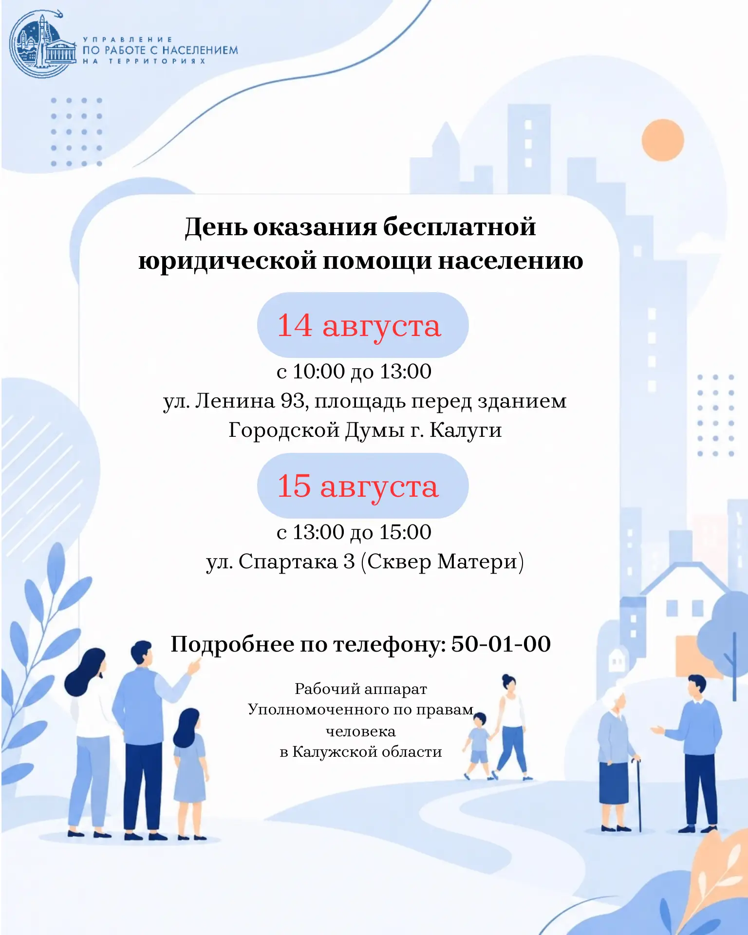 Бесплатные юридические консультации

В рамках «Дня оказания бесплатной юридической помощи населению 