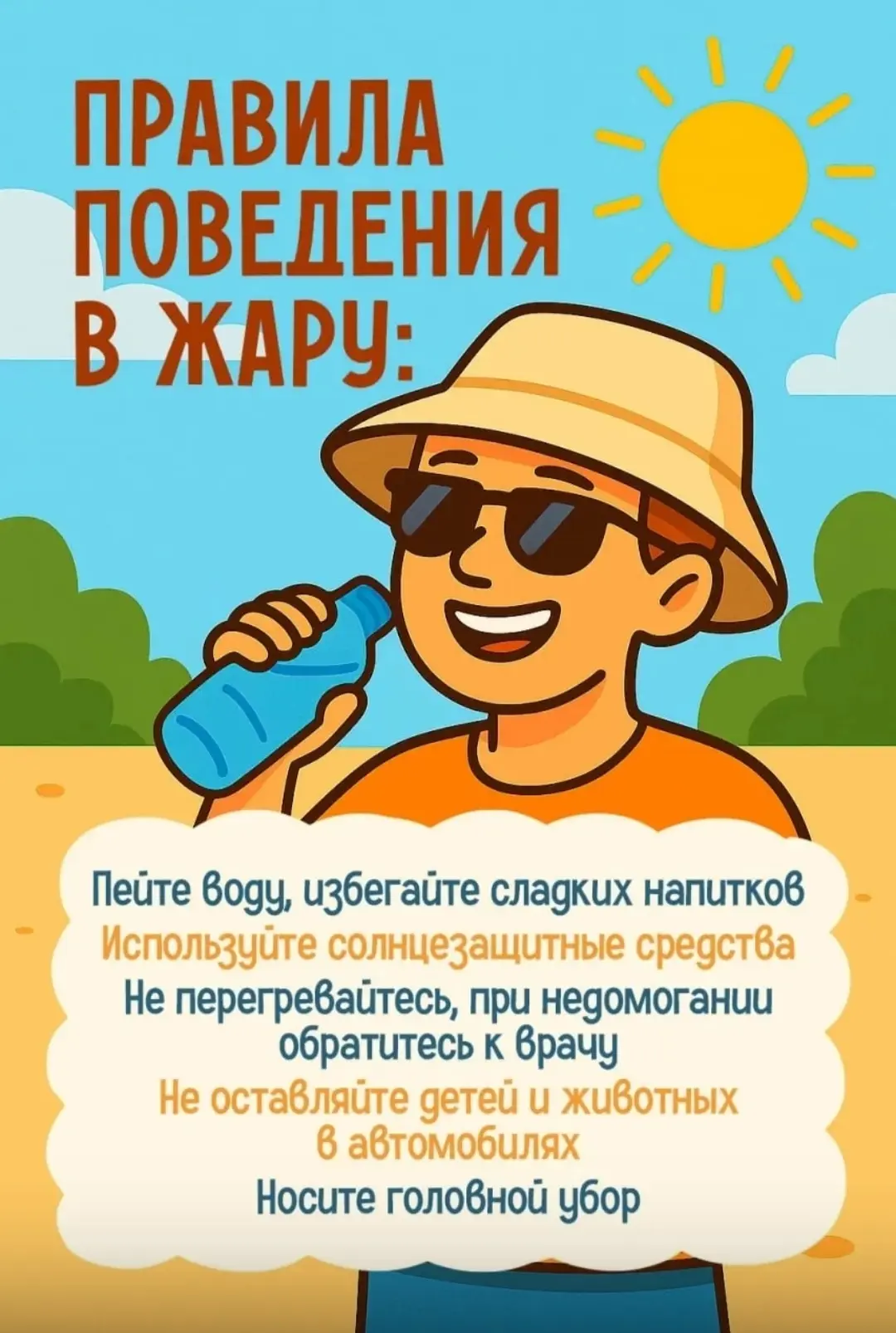 Лето в разгаре, и жара может стать настоящим испытанием☀️