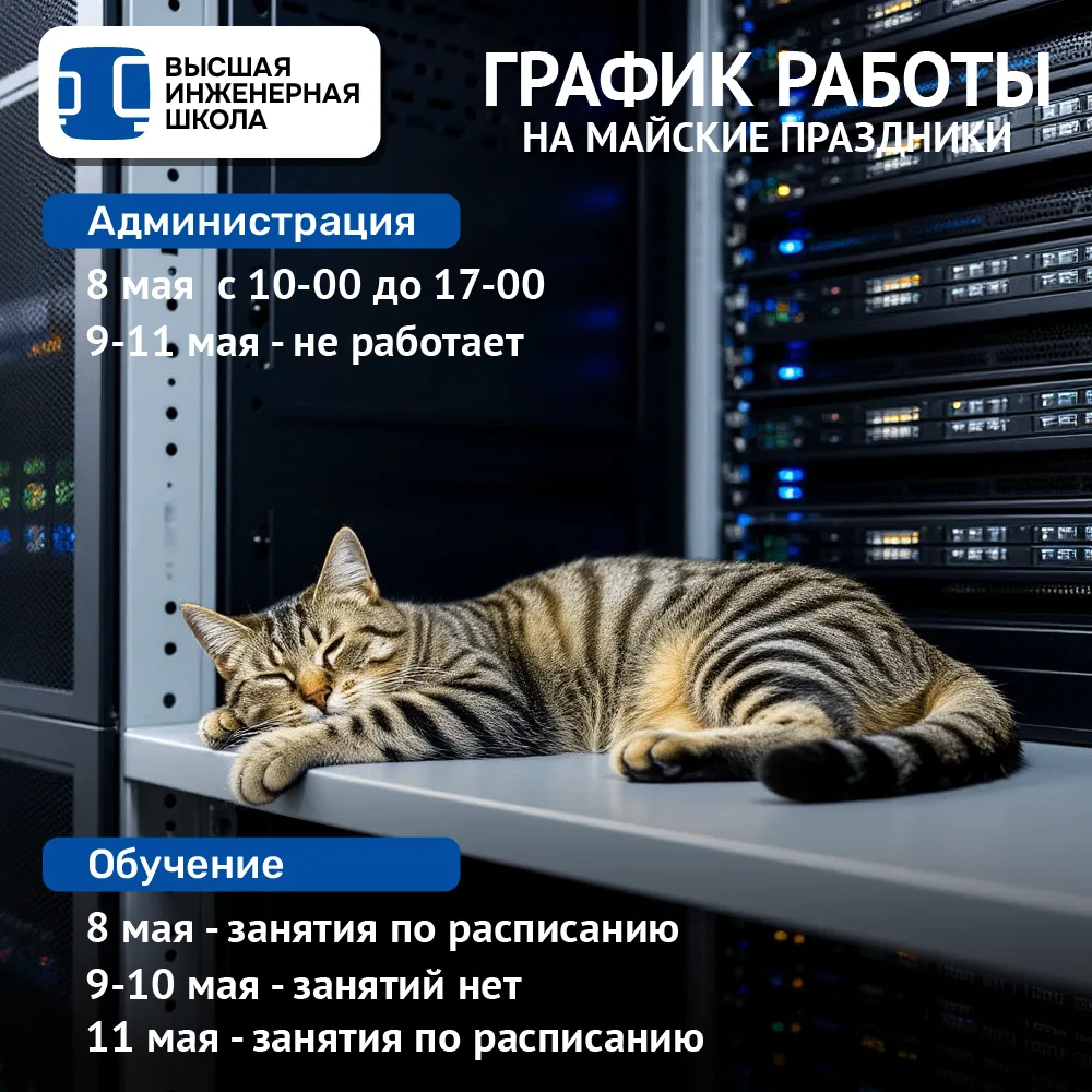 График работы на майские