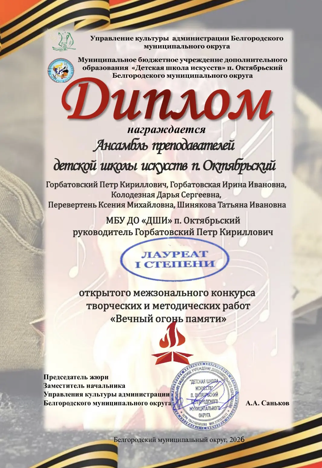 ✨Подведены итоги межзонального конкурса творческих и методических работ «Вечный огонь п...
