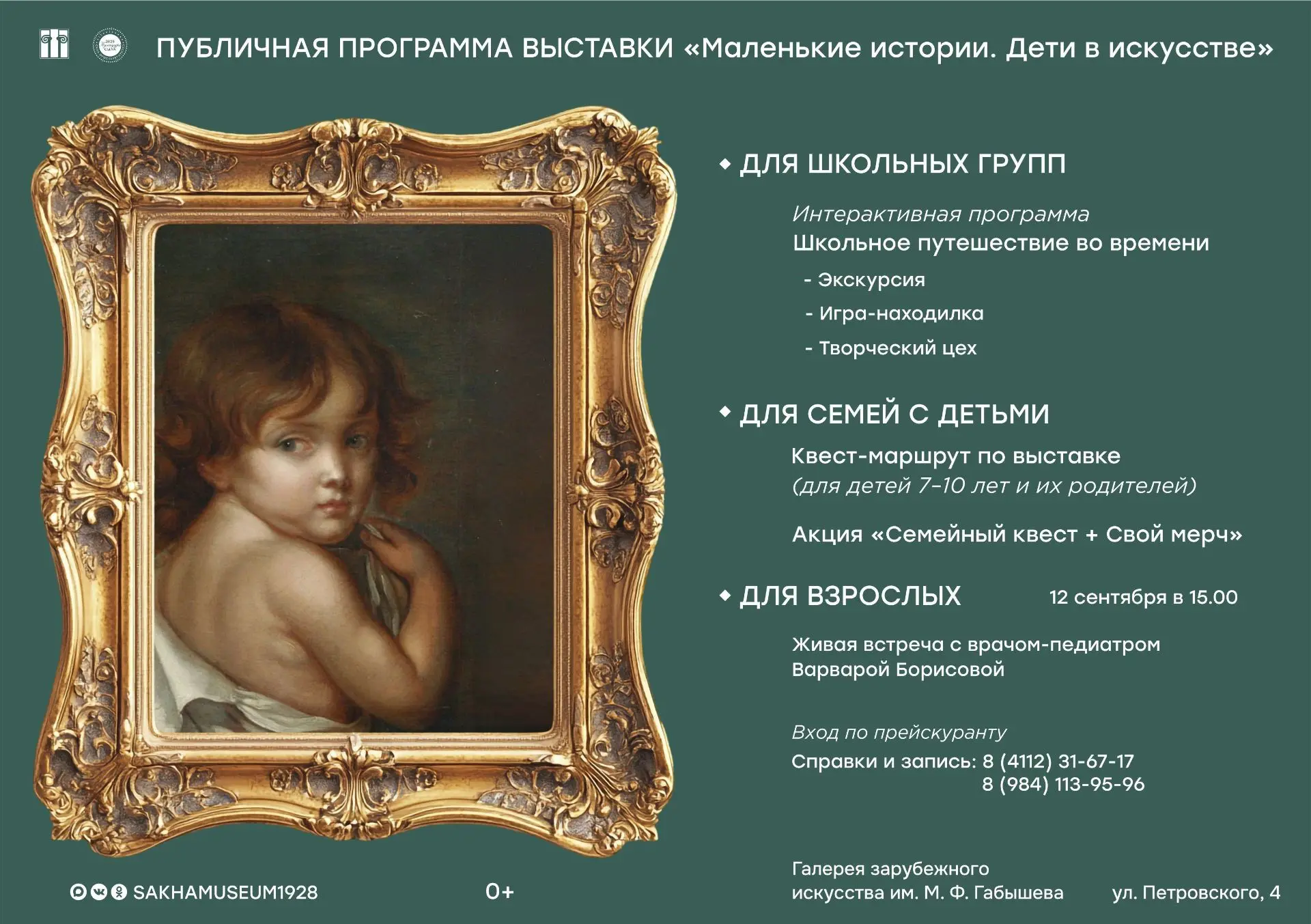 Маленькие истории: программа к выставке!👼✨🎉