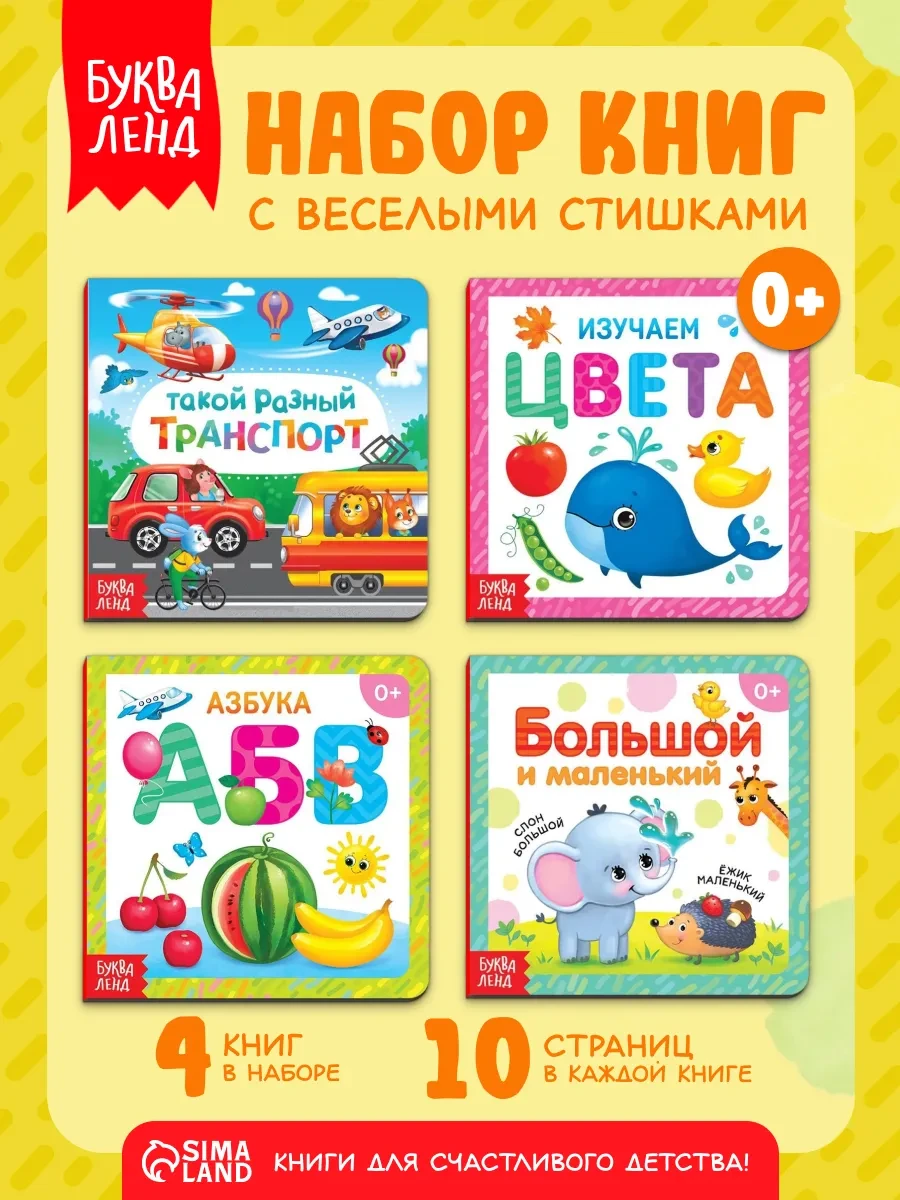 ⚡️ Книги для малышей, БУКВА ЛЕНД