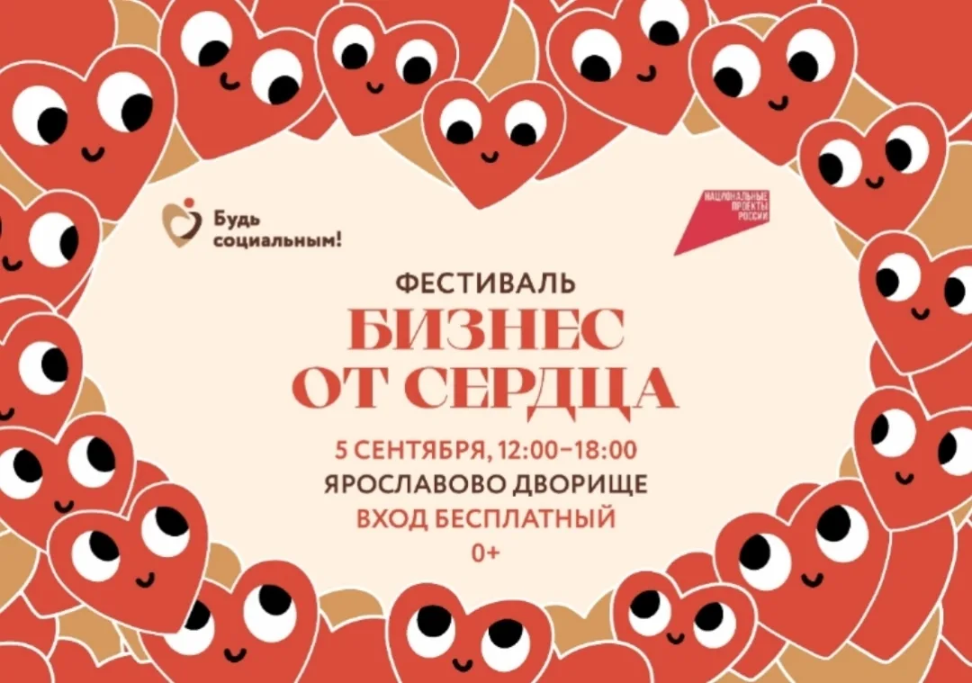 5 сентября Ярославово дворище превратится в точку притяжения для всей семьи — здесь под...