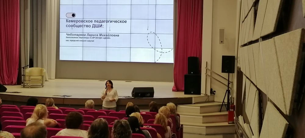Профессионализм, развитие и планы на будущее: итоги Совета директоров ДШИ г. Кемерово