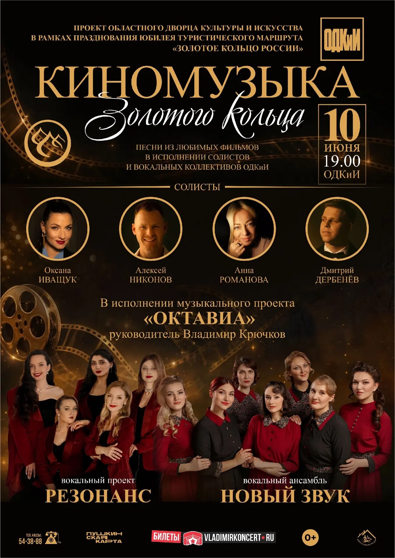 💫 В рамках празднования юбилея туристического маршрута «Золотое кольцо России» Областн...