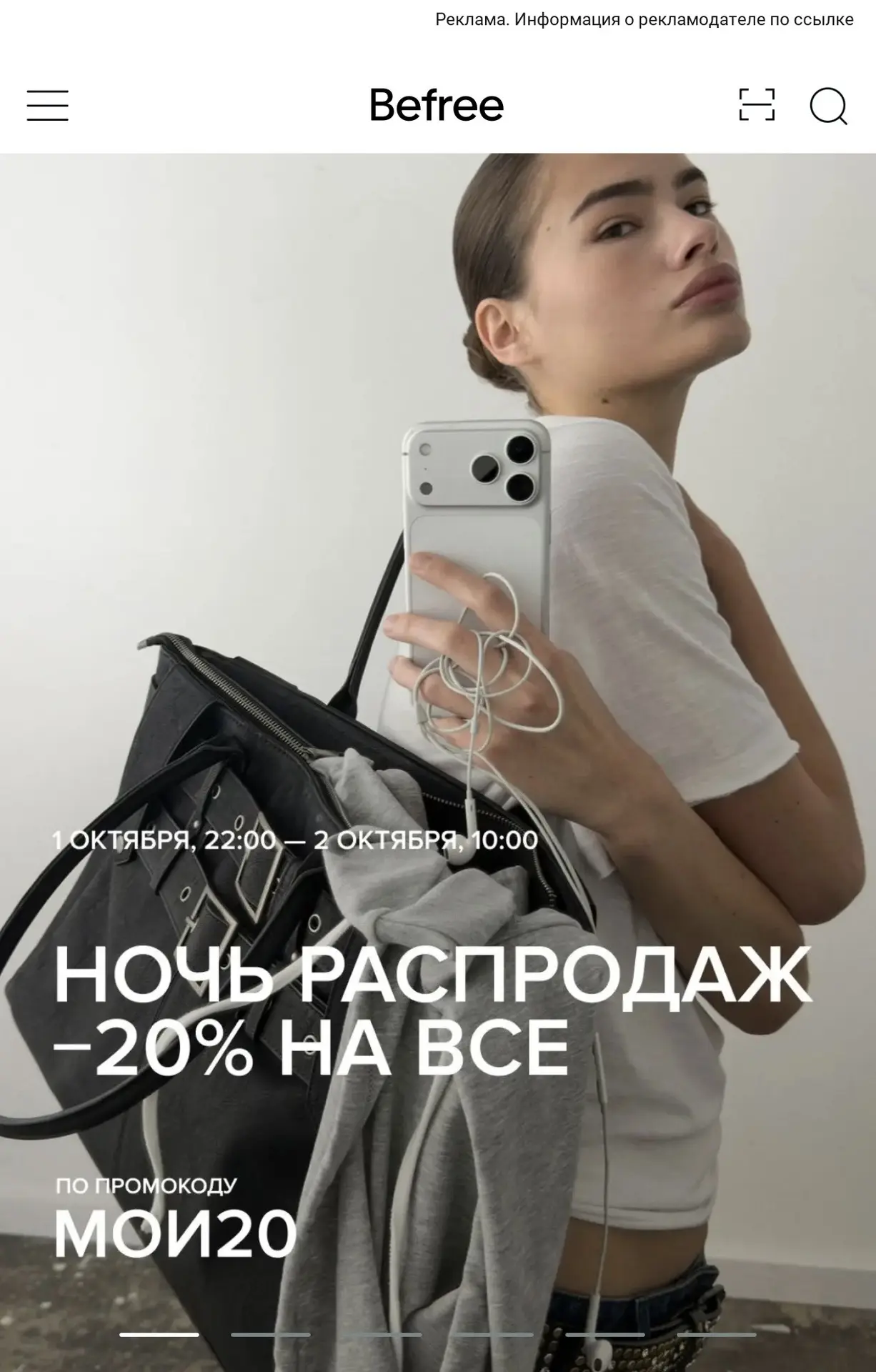 НОЧЬ РАСПРОДАЖ В БИФРИ🔥