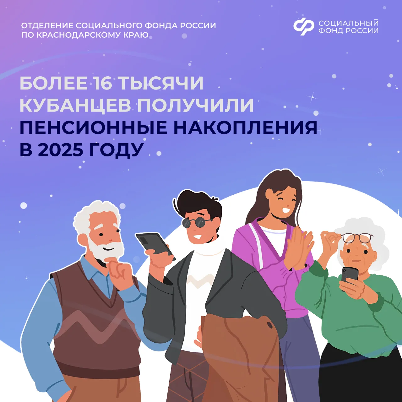 📢 Жителям Кубани: как получить пенсионные накопления в 2025 году?  🔹 Кто может обратиться? С начала 