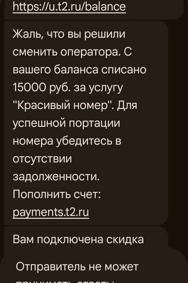 Теле2 рисует долг абонентам, которые хотят от них уйти с сохранением номера. По закону ...