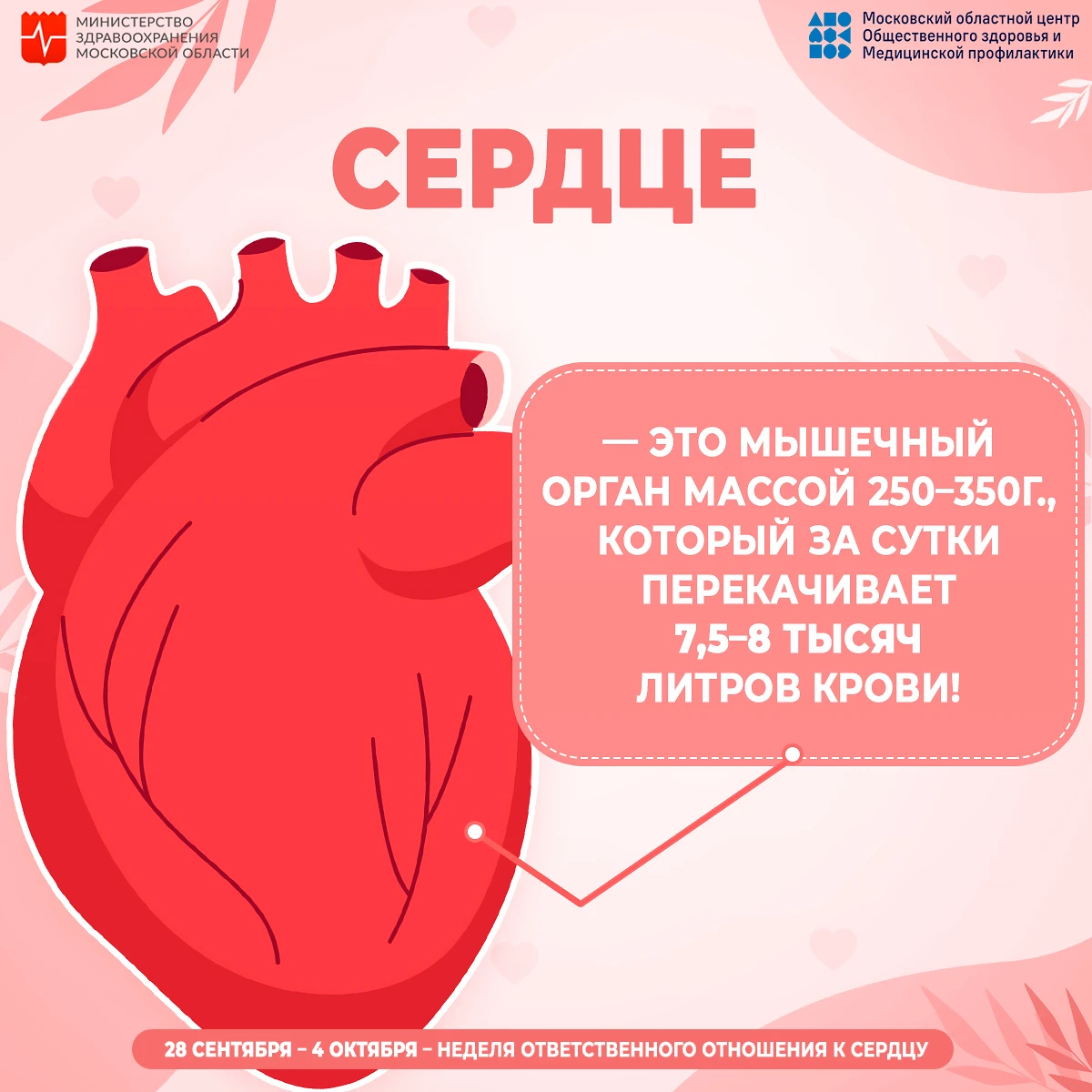 ❤ Сердце стучит в груди с рождения и не делает перерывов. Но часто ли мы делаем для нег...