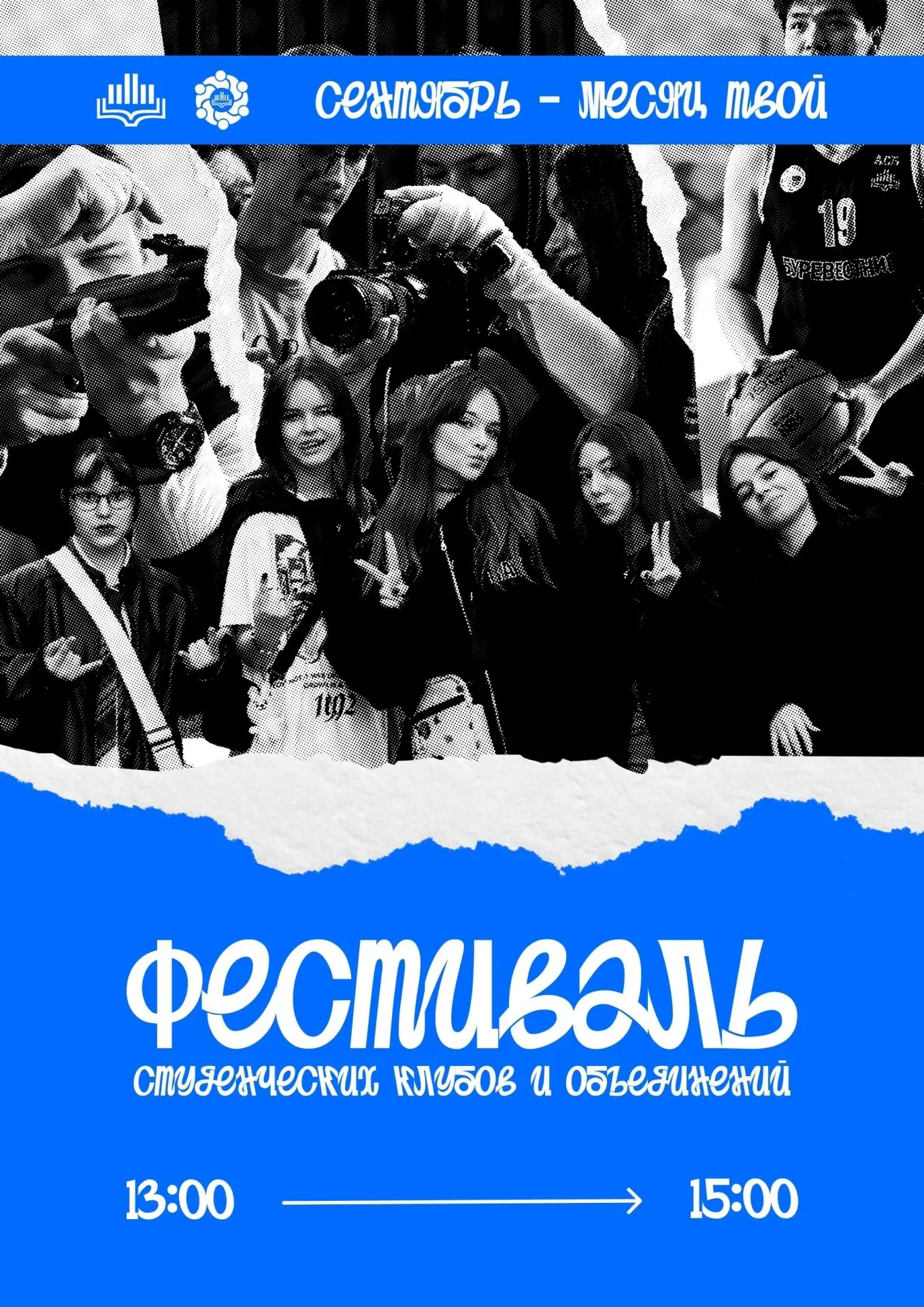 🫂 ФЕСТИВАЛЬ СТУДЕНЧЕСКИХ КЛУБОВ И ОБЪЕДИНЕНИЙ: НАЙДИ СВОИХ 🫂